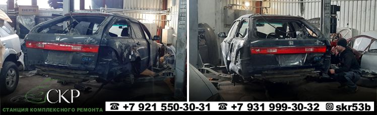 Восстановление кузова Хонда Аккорд Вагон-(Honda Accord Wagon) в СПб от компании СКР.